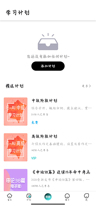 申论一点通 app官方下载入口(图3)