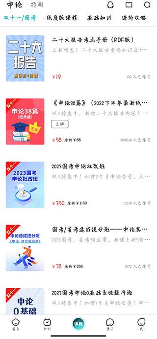 申论一点通 app官方下载入口(图4)