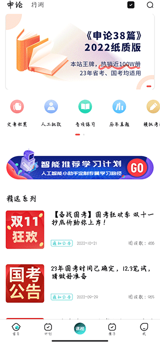 申论一点通 app官方下载入口(图2)