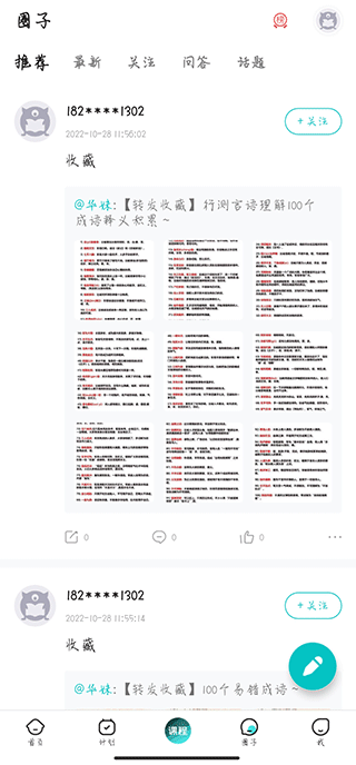 申论一点通 app官方下载入口(图5)