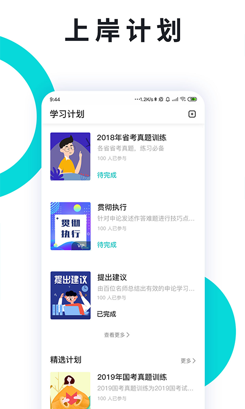 
申论一点通 app官方下载入口