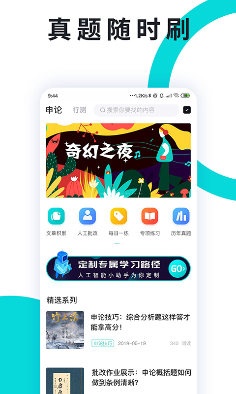 
申论一点通 app官方下载入口