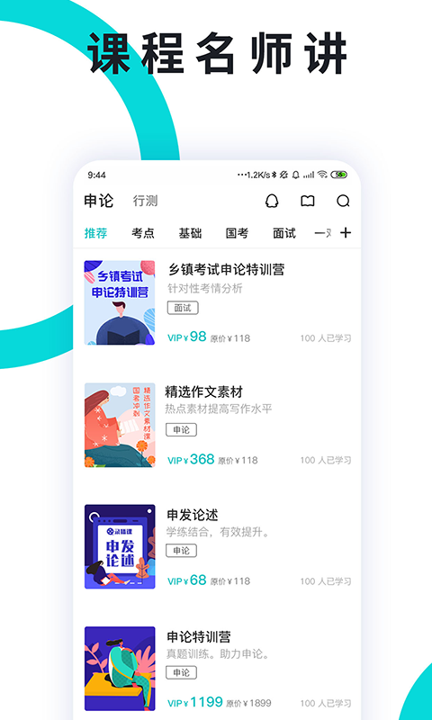 
申论一点通 app官方下载入口
