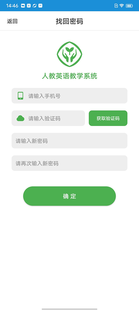 人教英语教学系统(图3)