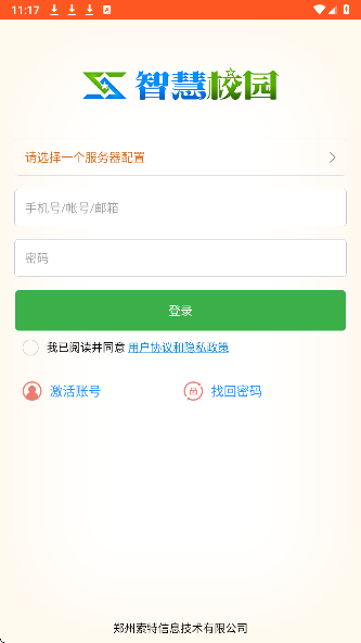 
智慧校园家长端