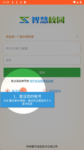 智慧校园家长端(图2)