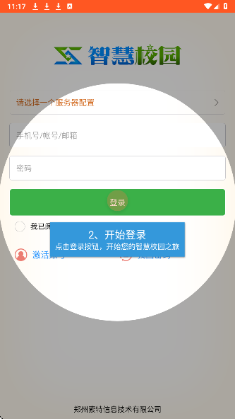 智慧校园家长端(图3)
