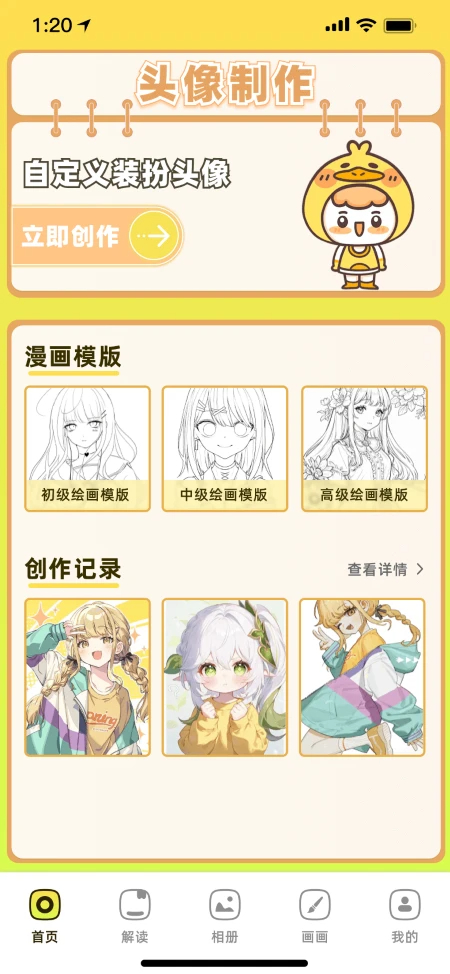 36漫画 官方正版官网入口(图3)