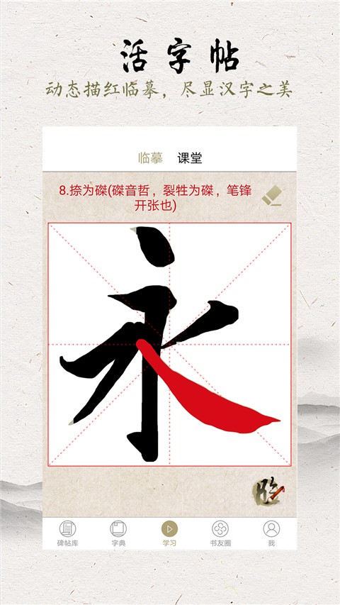 
临池轩书法 官方版