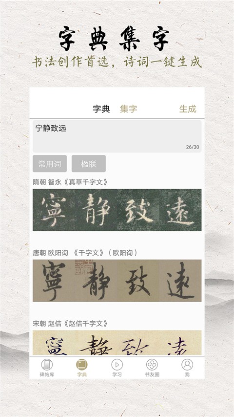 
临池轩书法 官方版