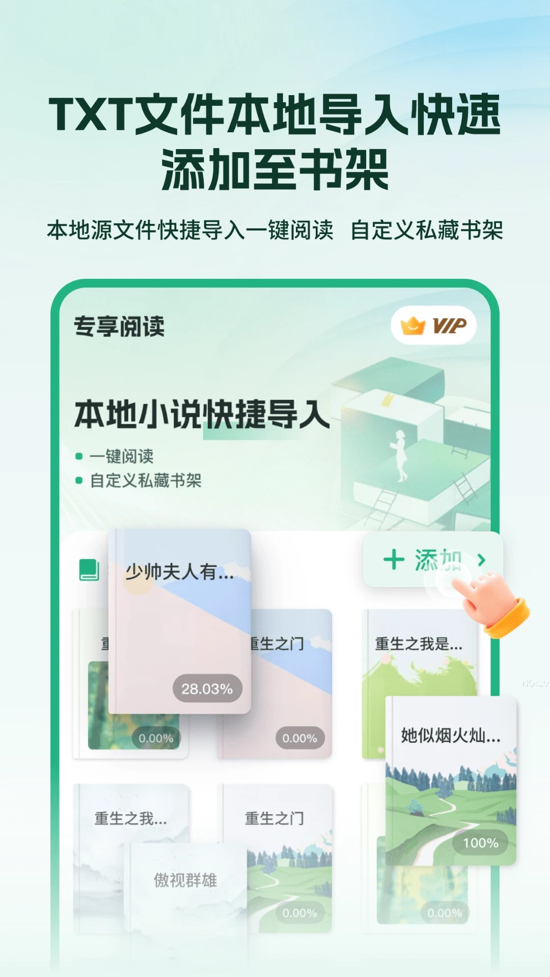 掌上小说阅读器 免费版(图1)