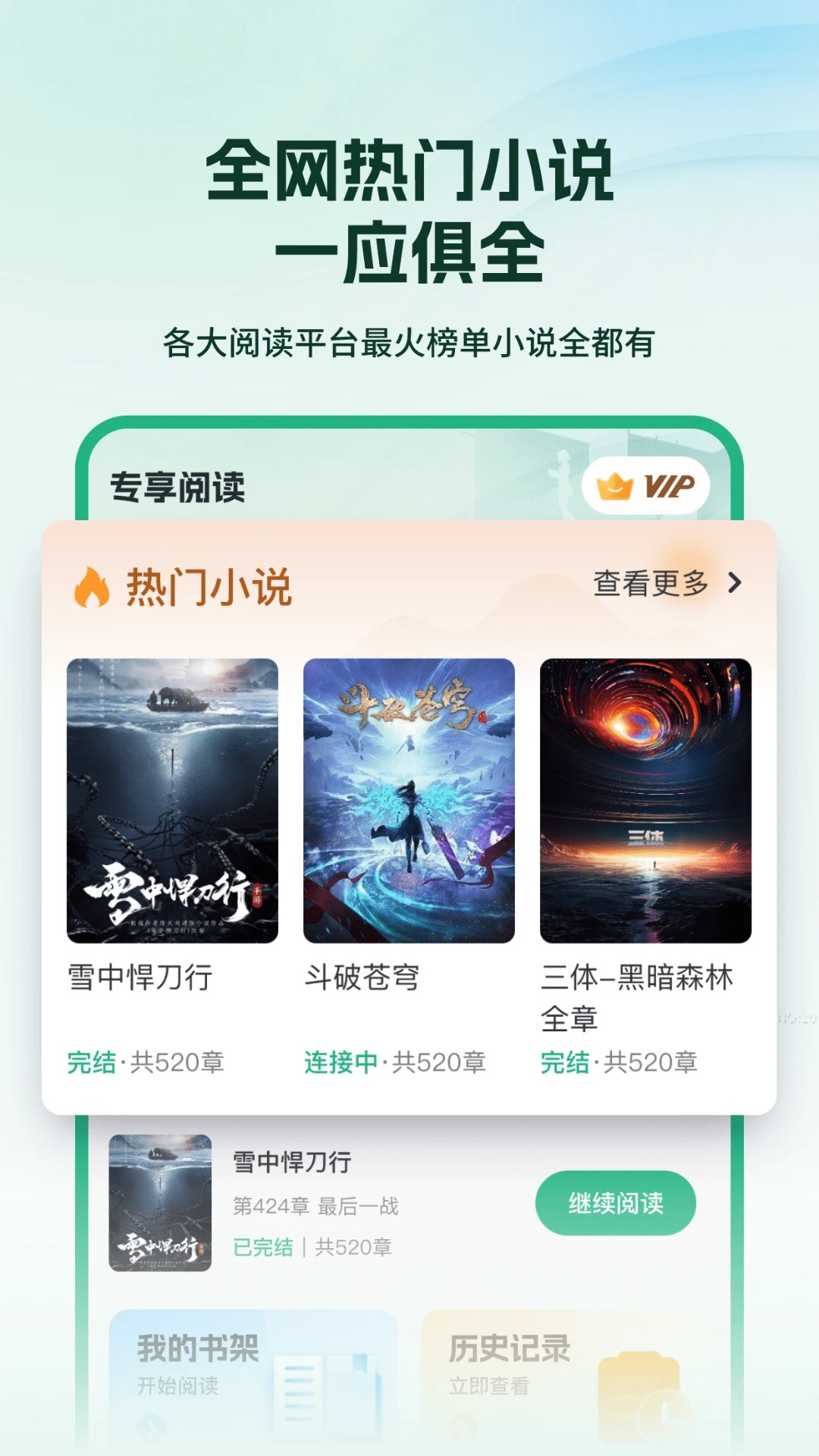 掌上小说阅读器 免费版(图2)