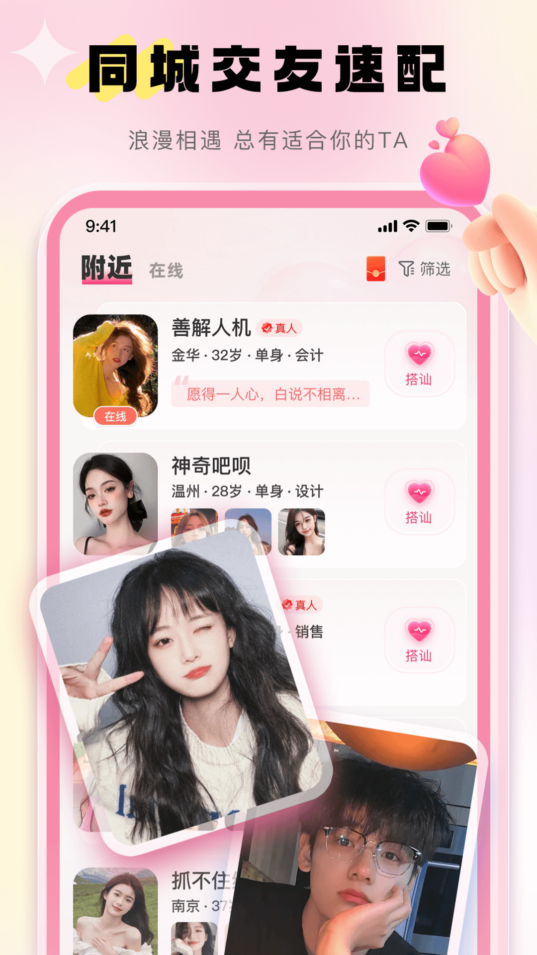 觅她 交友软件(图2) 觅她 交友软件(图2)