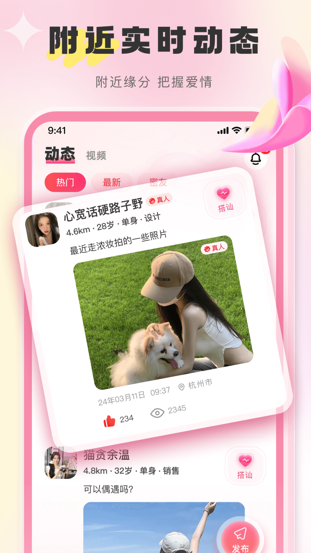 觅她 交友软件(图3) 觅她 交友软件(图3)