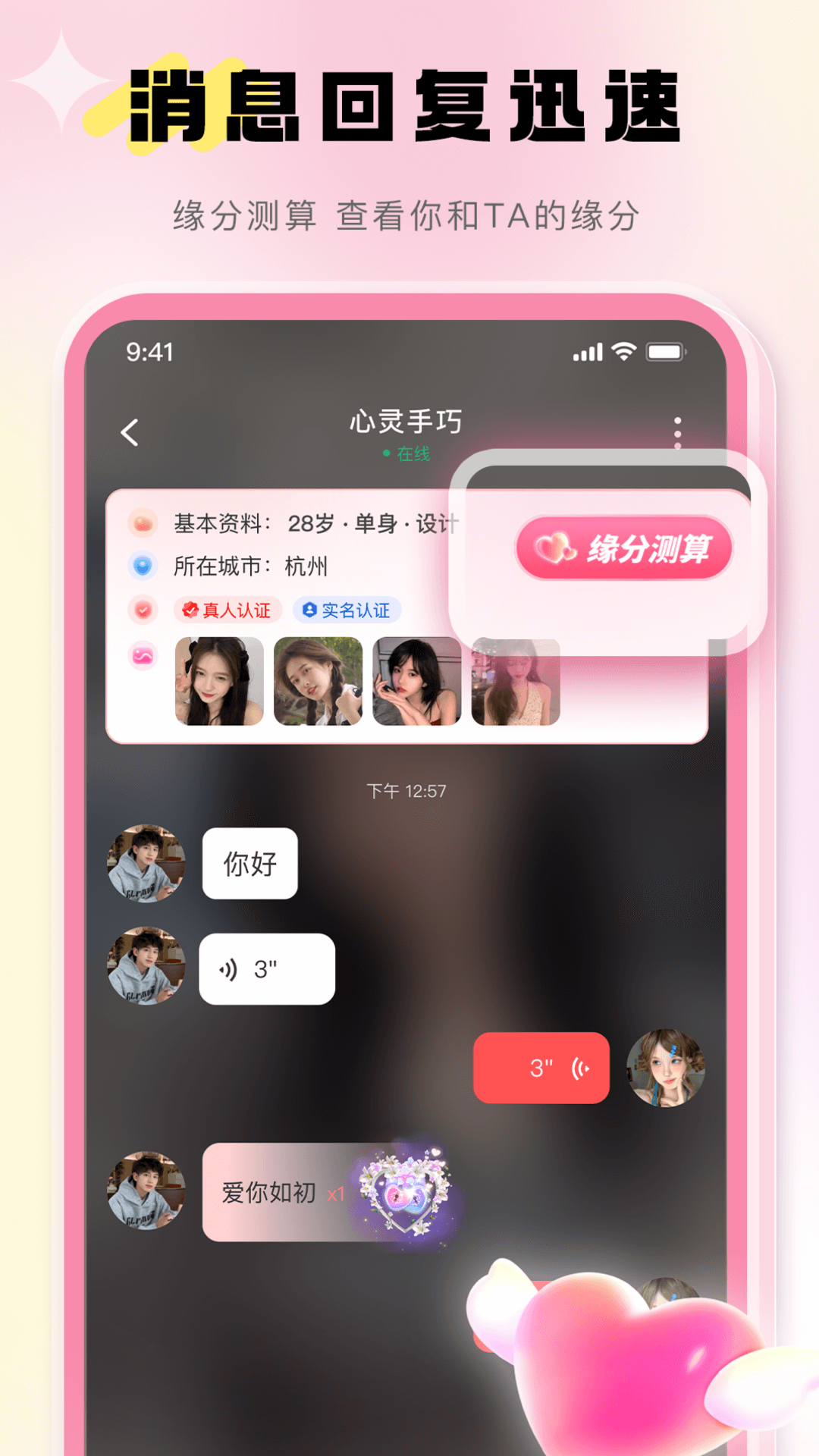 觅她 交友软件(图1) 觅她 交友软件(图1)