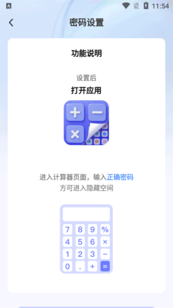 软件隐藏宝(图3) 应用隐藏宝app3