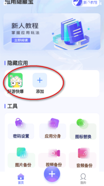 软件隐藏宝(图4) 应用隐藏宝app4