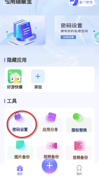 软件隐藏宝(图2) 应用隐藏宝app2