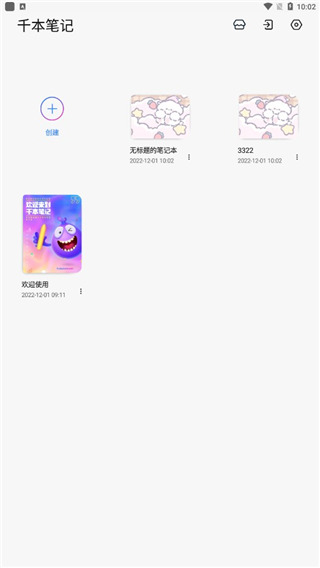 千本笔记 官方版(图2) 千本笔记 官方版(图2)