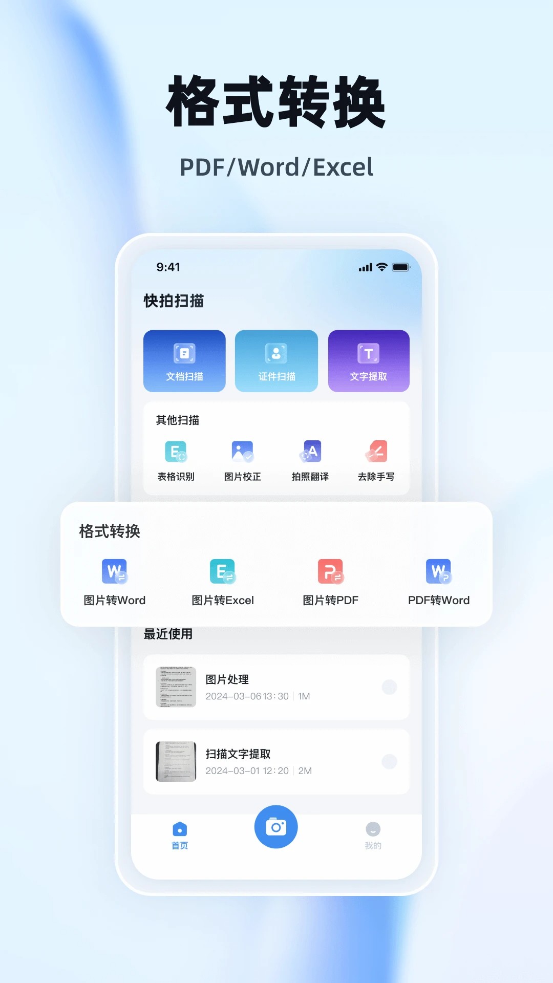 快拍扫描王(图1) 快拍扫描王(图1)
