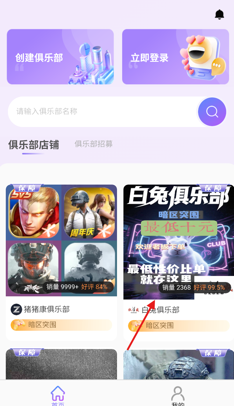 俱乐部小助手(图2) 俱乐部小助手(图2)