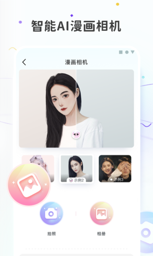 图片变漫画 一键生成