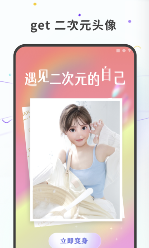 图片变漫画 一键生成(图1) 图片变漫画 一键生成(图1)