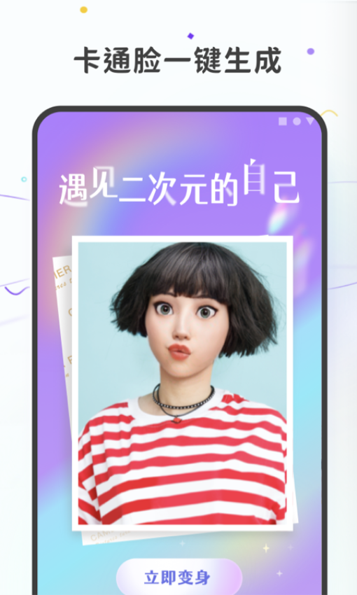 图片变漫画 一键生成(图3) 图片变漫画 一键生成(图3)