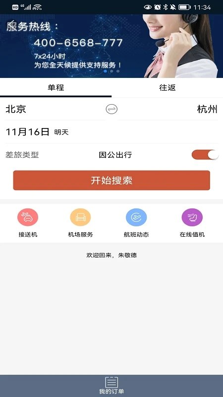 差旅天下(图2) 差旅天下(图2)