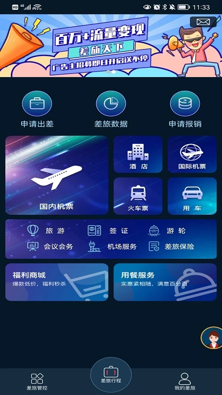 差旅天下(图1) 差旅天下(图1)