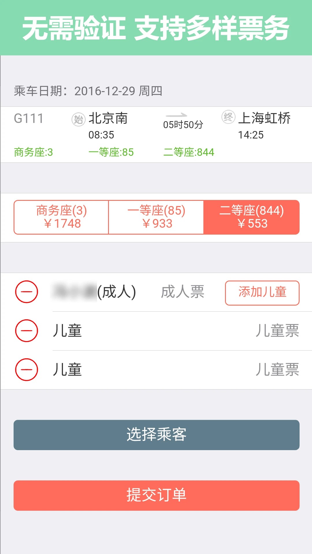 掌上火车票 最新版本(图1) 掌上火车票 最新版本(图1)