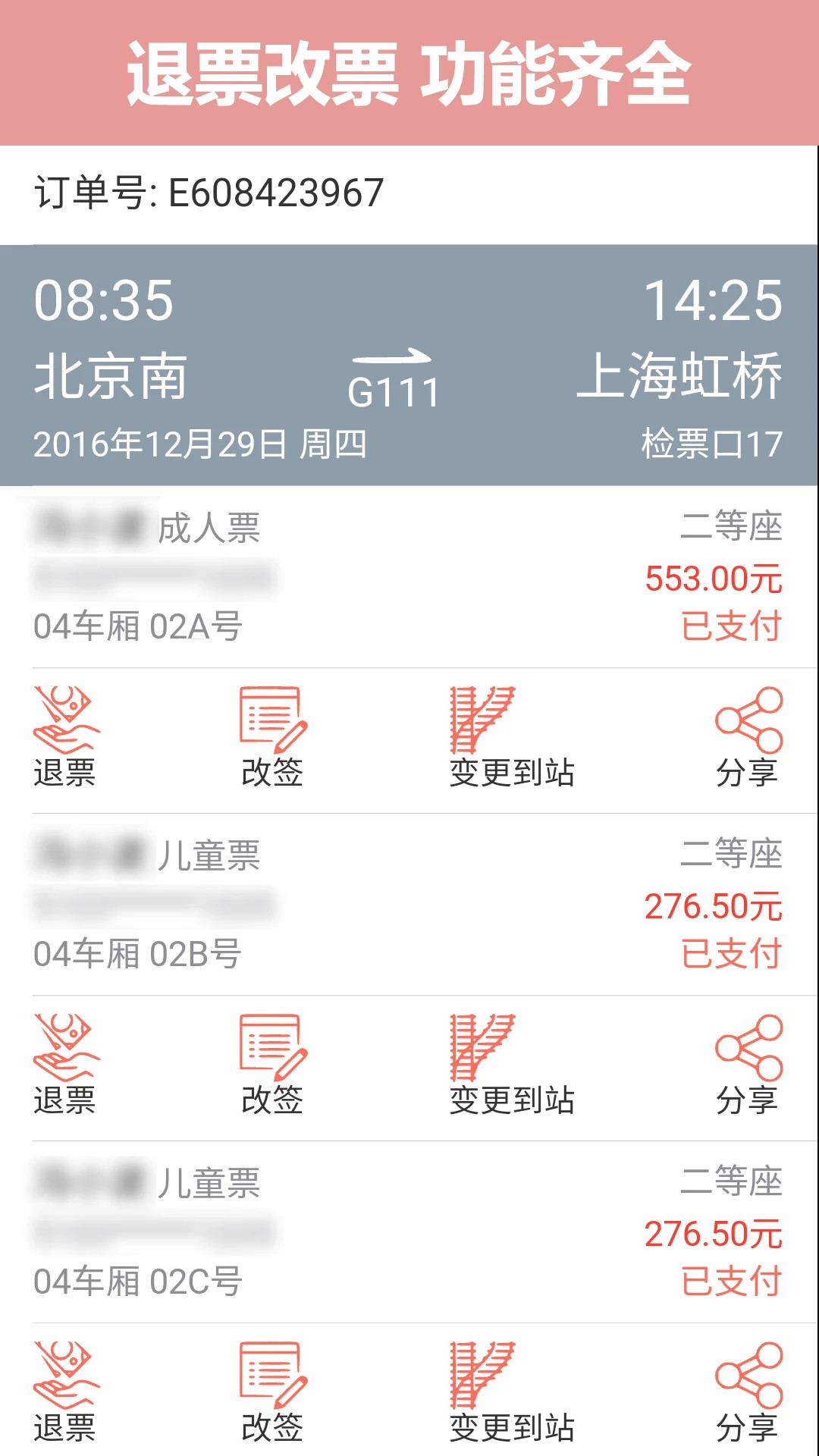 掌上火车票 最新版本