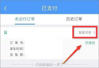 掌上火车票 最新版本(图3) 掌上火车票 最新版本(图3)