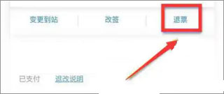掌上火车票 最新版本(图4) 掌上火车票 最新版本(图4)
