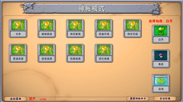 植物大战僵尸融合版 3.0.2最新版(图1) 植物大战僵尸融合版 3.0.2最新版(图1)