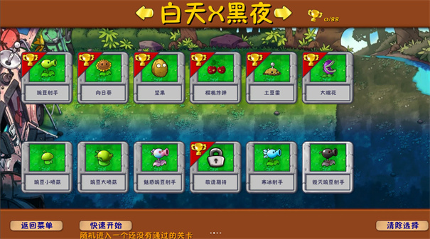 植物大战僵尸融合版 3.0.2最新版(图3) 植物大战僵尸融合版 3.0.2最新版(图3)