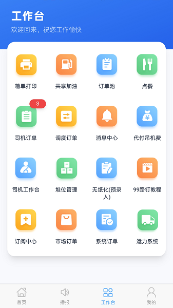 99路
