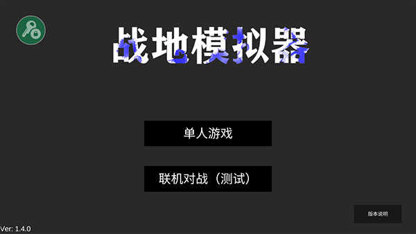 战地模拟器 无广告免费版(图2) 战地模拟器 无广告免费版(图2)