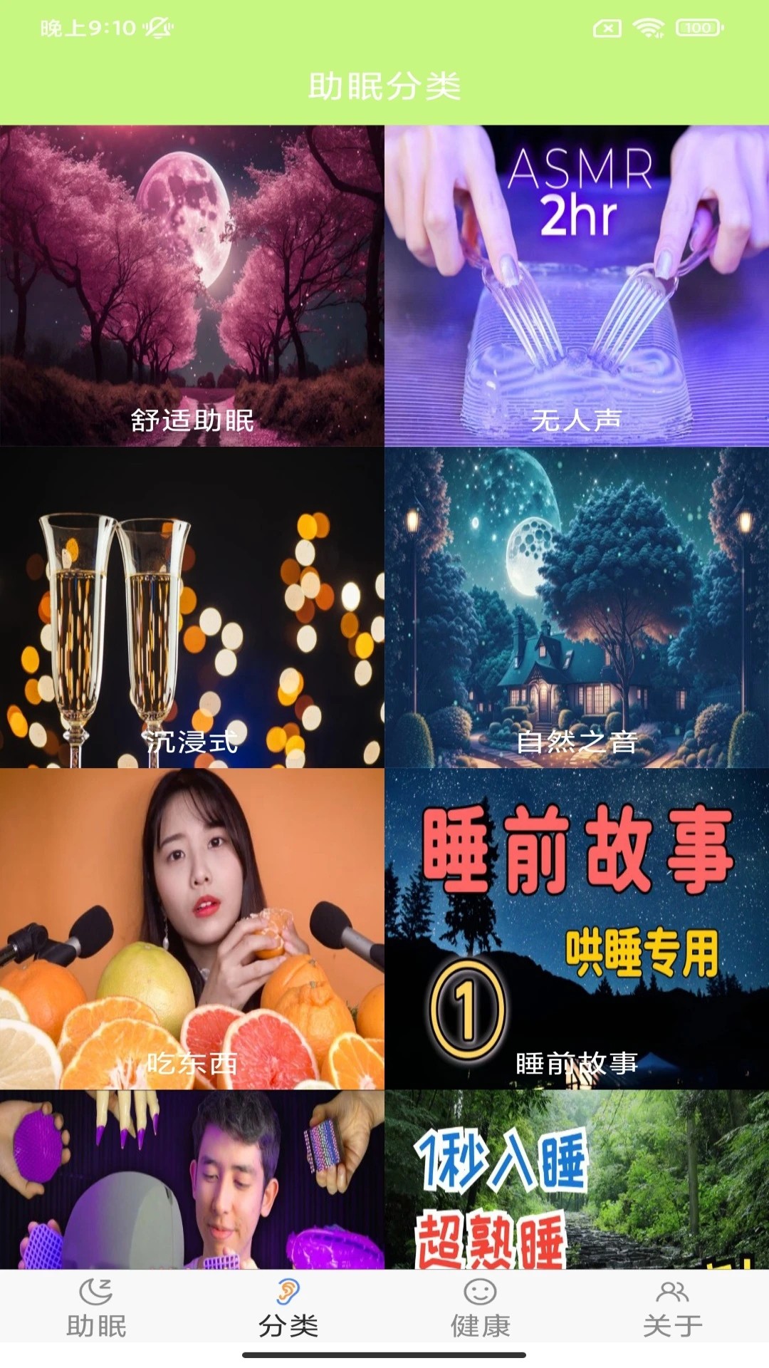 ASMR助眠(图2) ASMR助眠(图2)