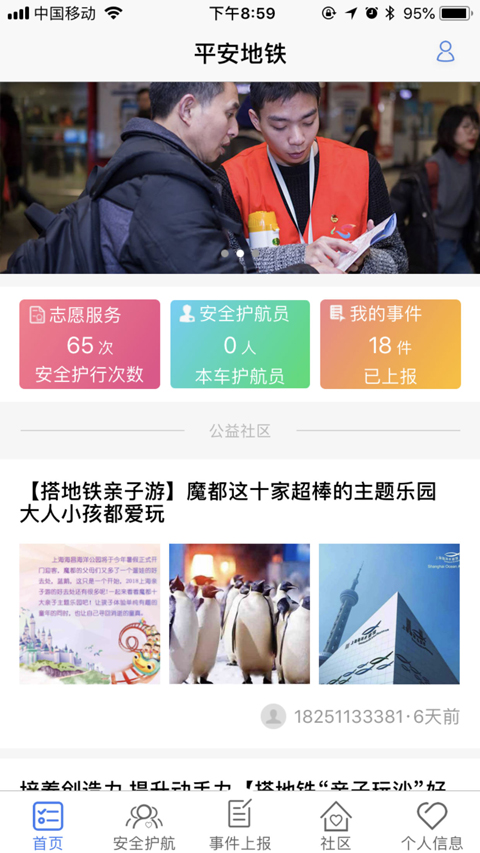 平安地铁 安卓版