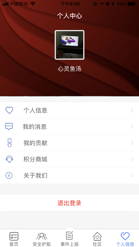 平安地铁 安卓版