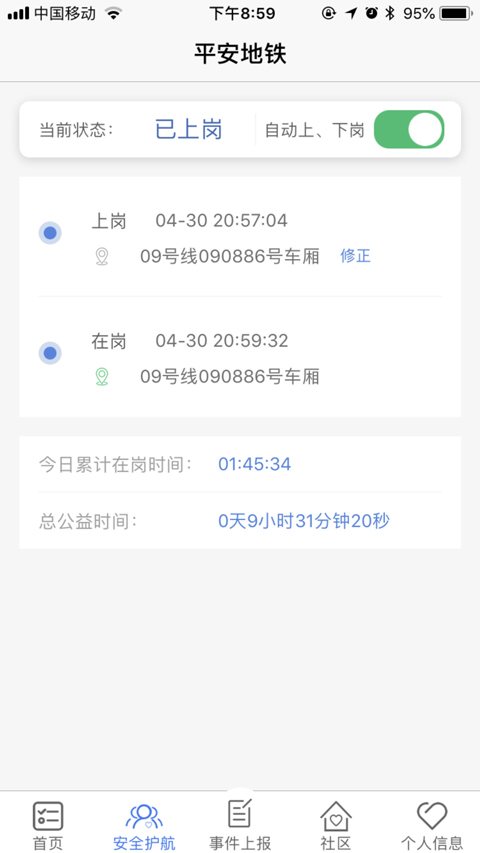 平安地铁 安卓版
