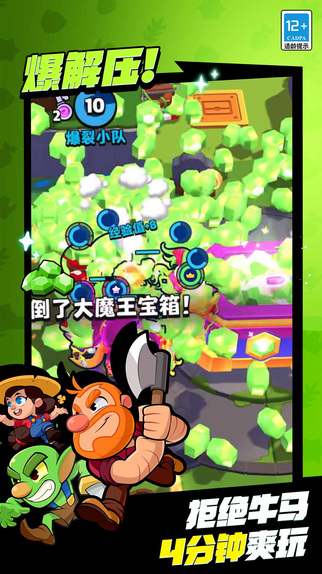 爆裂小队 手机版(图1)