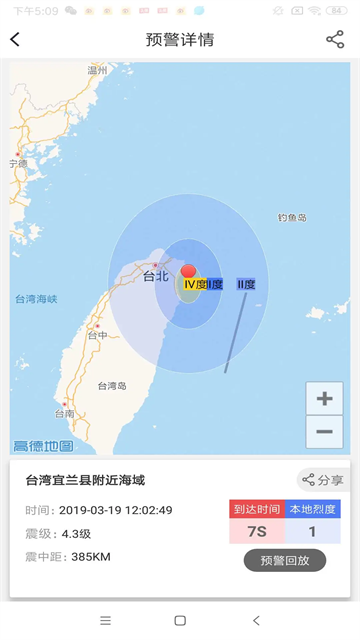 地震预警信息