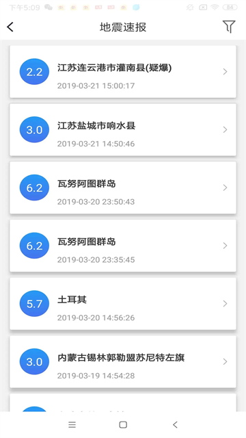 地震预警信息