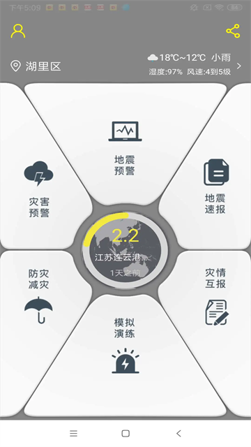 地震预警信息