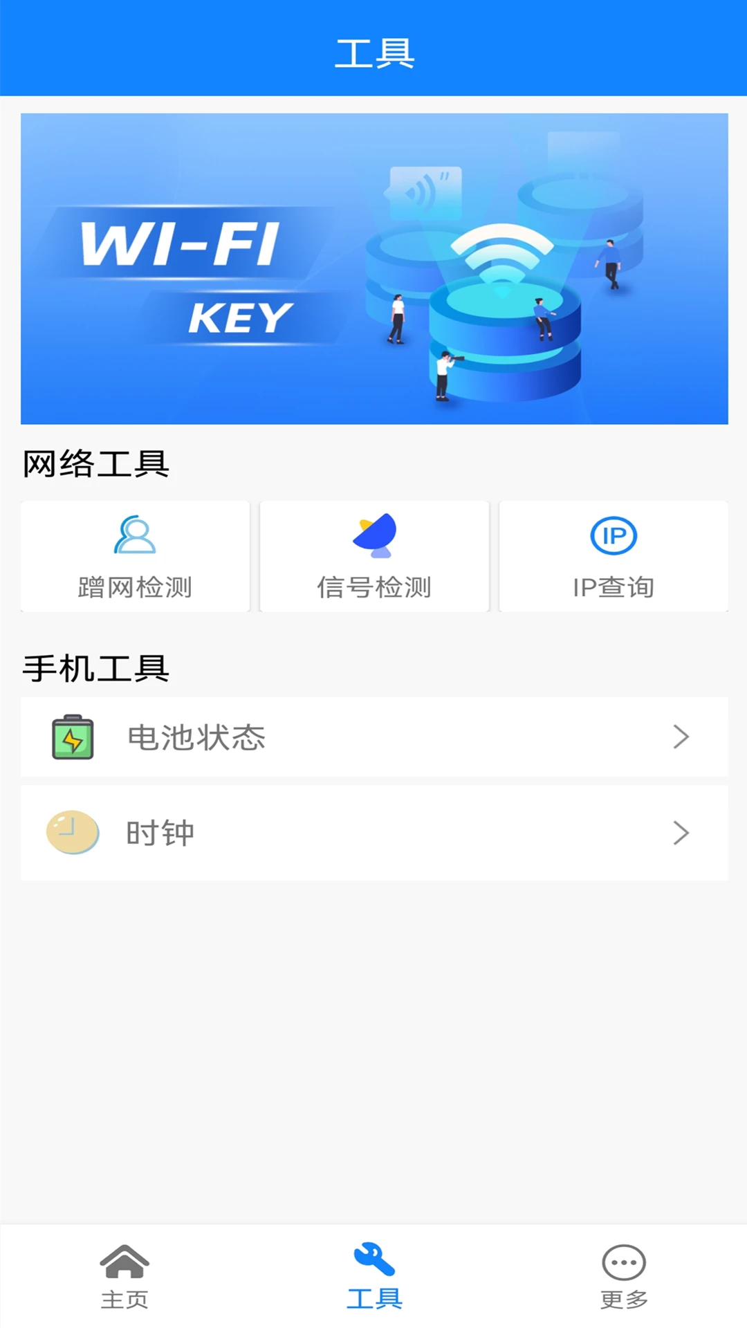 WiFi网络连接钥匙