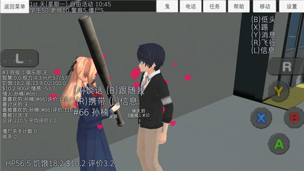 校园女生模拟器 最新版中文版(图3) 校园女生模拟器 最新版中文版(图3)