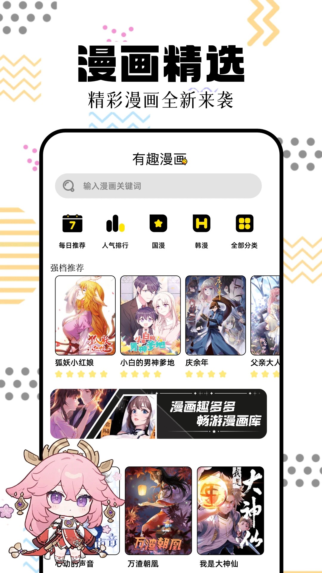 一起看漫画 官网入口(图2) 一起看漫画 官网入口(图2)