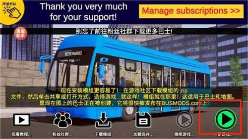 巴士模拟器2025(图2)